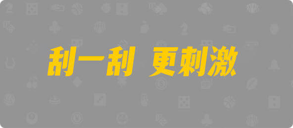 加拿大28,组合,加拿大预测,幸运,预测